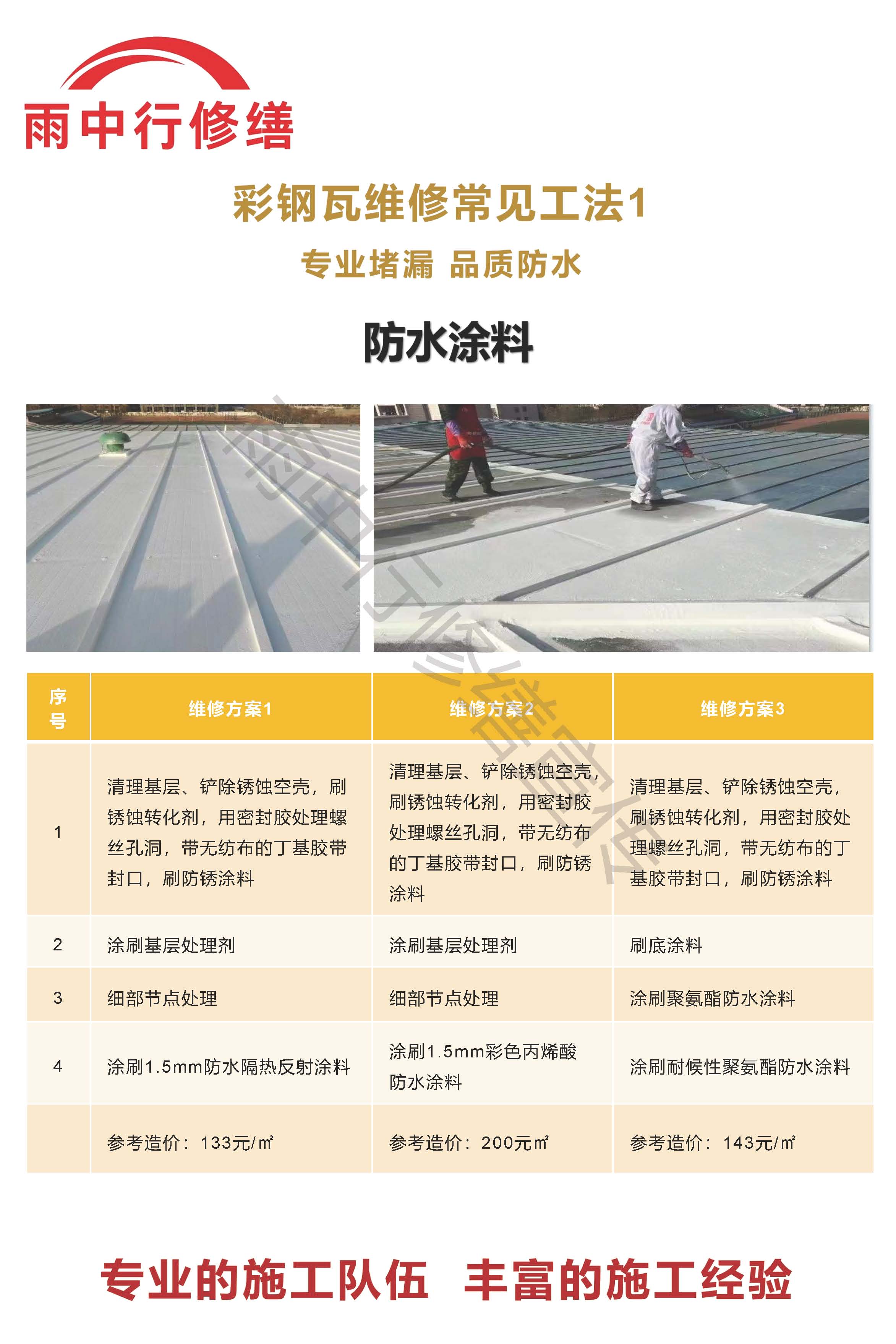 铁山专业彩钢瓦防腐翻新服务